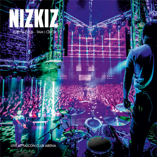 Nizkiz - Дзе ты ёсць - там і свята (Live at Falcon Club Arena) (Концертный Альбом) 2020
