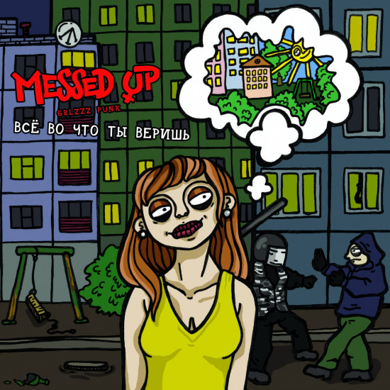 Messed Up - Всё во что ты веришь (Альбом) 2019