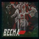 Весна 310 - Расцвет (Мини-альбом) 2020