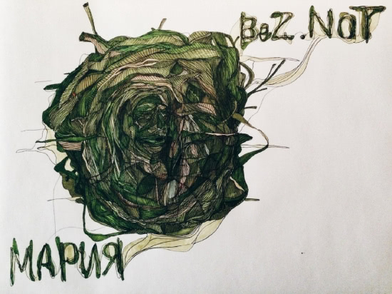 BEZ.NOT - Мария (Сингл) 2016