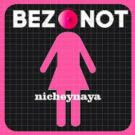 BEZ.NOT - Nicheynaya (Сингл) 2017
