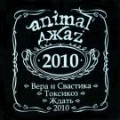 Animal ДжаZ - 2010 (Мини-альбом) 2010