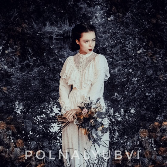 polnalyubvi - Девочка и Море (Трек) 2020