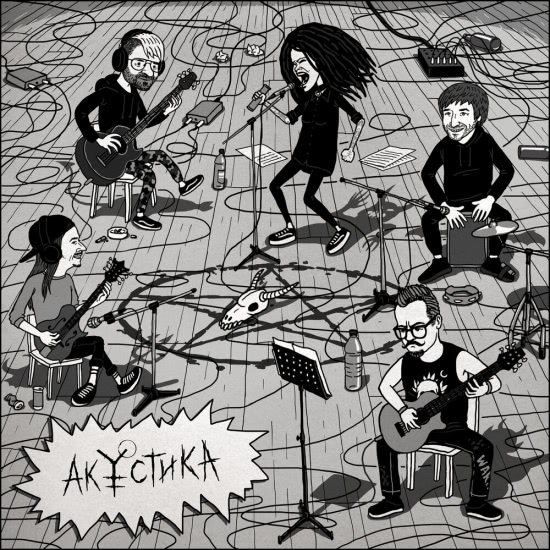 Нуки - Акустика (Альбом) 2020