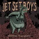 Jet Set Boys - Король фуд​-​корта (Мини-альбом) 2020