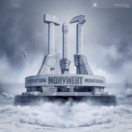Молчат Дома - Монумент (Альбом) 2020