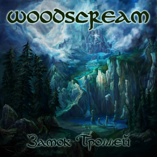 Woodscream - Замок троллей (Трек) 2008