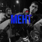MATRANG - Мент (Сингл) 2020