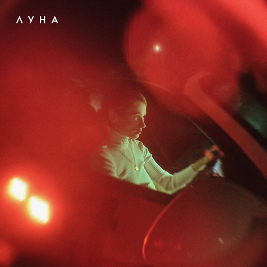 Луна - Летние бульвары (Сингл) 2020