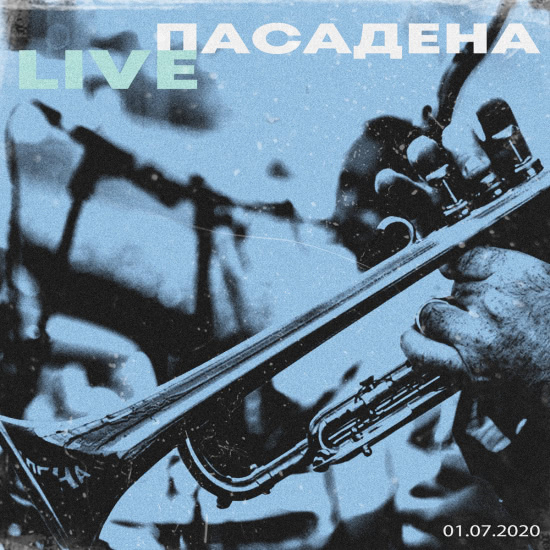 Пасадена - IQ1000 Live (Концертный Мини-альбом) 2020