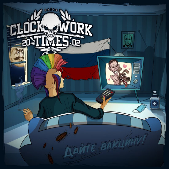 Clockwork Times - Девочка-радуга (Трек) 2020