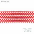 NaviBand - Миллионы больших сердец (Сингл) 2020