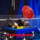 2ND SEASON - ВТОРОЙ СЕЗОН (Альбом) 2020
