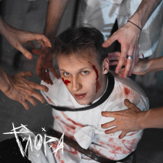 ФЛОРА - Если честно (Сингл) 2019