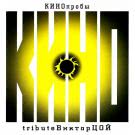 Различные артисты - КИНОпробы (Альбом) 2000