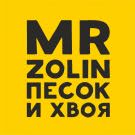 mrzolin - песок и хвоя (Сингл) 2020