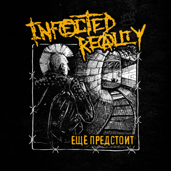 INFECTED REALITY - Как Все (Трек) 2020