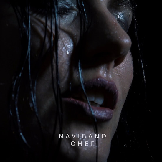 NaviBand - Снег (Песня) 2021