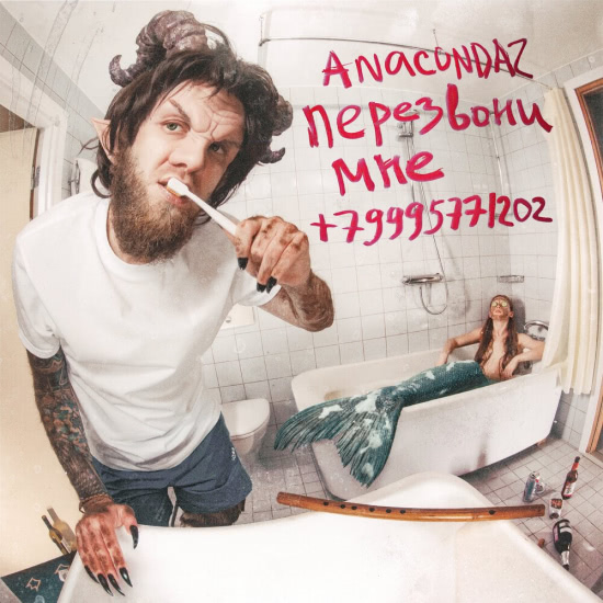 Anacondaz - Девочка-деньги (Трек) 2021