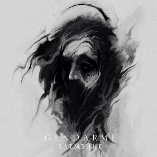 Gendarme - Затмение (Сингл) 2019