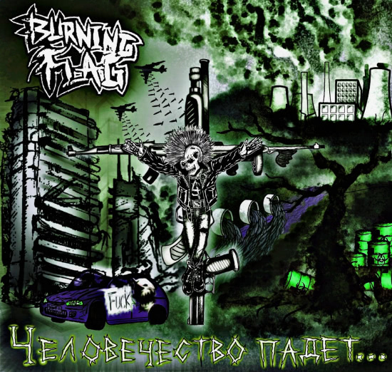 Burning Flag - Человечество Падет (Альбом) 2020