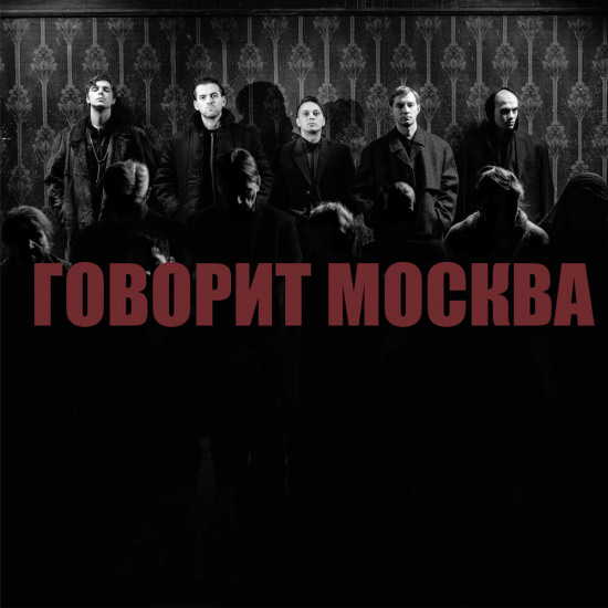 shortparis - Говорит Москва (Сингл) 2021
