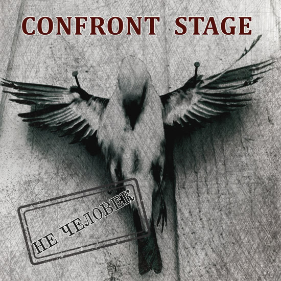 Confront Stage - Слово о Человеке (Трек) 2019