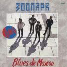 Зоопарк - Blues de Moscou (Альбом) 1981