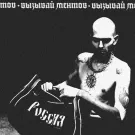 вызывай ментов - вызывай ментов (Альбом) 2017