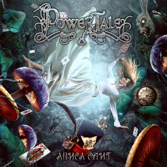 Power Tale - Алиса спит (Сингл) 2021