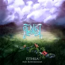 Alkonost, Rossomahaar - Птица (Сингл) 2021