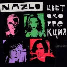 nazlo - цветокоррекция (Мини-альбом) 2021